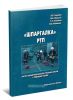 Шпаргалка РТП. Расчет параметров насосно-рукавных систем с помощью таблиц