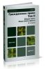 Гражданское право. Том 2.  Общая часть. Лица, блага, факты