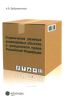 Ограничение размера возмещаемых убытков в гражданском праве РФ