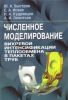 Численное моделирование вихревой интенсификации теплообмена в пакетах труб