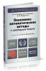 Экономико-математические методы и прикладные модели