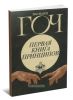 Первая книга принципов