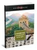 Символы китайской культуры. Очерки