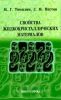 Свойства жидкокристаллических материалов
