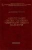 Моделирование систем управления технических средств транспорта
