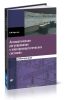 Автоматическое регулирование в электроэнергетических системах