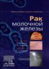 Рак молочной железы