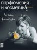 Парфюмерия и Косметика