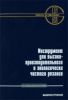 Инструмент для высокопроизводительного и экологически чистого резания