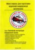 Мини плакаты для подготовки водителей внедорожной мототехники, 10 листов