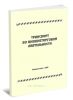 Транспорт во внешнеторговой деятельности