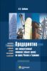 Предприятие как имущественный комплекс (объект права) по праву России и Германии