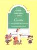 Слова с непроверяемыми написаниями. Пособие к учебнику Русский язык - Первые уроки. 1 класс