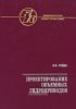 Проектирование объемных гидроприводов