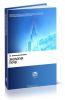 Экология почв. Учение об экологических функциях почв (2-е издание, уточненное и дополненное)