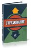 Страхование