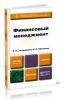 Финансовый менеджмент