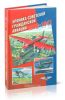 Хроника советской гражданской авиации. 1918-1941 гг.
