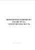 Инженерные решения по охране труда. Электробезопасность