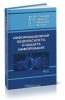 Информационная безопасность и защита информации