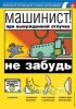Комплект плакатов "Безопасность при разработке угольных месторождений". (18 листов, ламинат). А2 (450x610 мм)