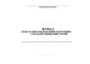 Журнал регистрации ознакомления работающих с планами ликвидации аварий