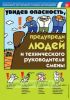 Комплект плакатов "Безопасность при разработке угольных месторождений". (18 листов, ламинат). А2 (450x610 мм)