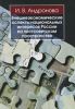 Внешнеэкономические аспекты национальных интересов России на постсоветском пространстве