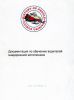 Комплект документации по обучению водителей внедорожной мототехники