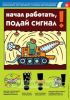 Комплект плакатов "Безопасность при разработке угольных месторождений". (18 листов, ламинат). А2 (450x610 мм)