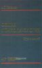 Общая психопатология: Курс лекций