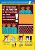 Комплект плакатов "Безопасность при разработке угольных месторождений". (18 листов, ламинат). А2 (450x610 мм)