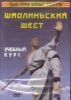 DVD Шаолиньский шест учебный курс