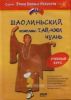 DVD Шаолиньский комплекс Тайчи чуань-уч. комплекс