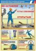 Комплект плакатов "Эксплуатация бурового оборудования и инструмента". (11 листов, ламинат)