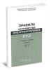 Правила устройства электроустановок