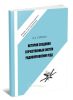 История создания отечественных систем радиоуправления ракетами дальнего действия