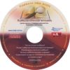 CD Каббалистическая методика