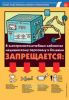 Комплект плакатов "Охрана труда персонала кабинета физиотерапии". (7 листов, ламинат)