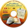 DVD О каббале. Методика каббалы