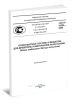 ГОСТ Р 53292-2009 Огнезащитные составы и вещества для древесины и материалов на ее основе. Общие требования. Методы испытаний 2025 год. Последняя редакция