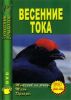 DVD Весенние тока. Тетерев на току. Тяга. Глухарь