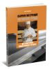 Сборник инструкций по охране труда для работников общественного питания. Требования к содержанию, структуре, изложению и оформлению инструкции. Примеры инструкций и документов, сопровождающих их разработку. Проверка охраны труда Федеральной инспекцией