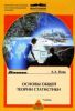 Основы общей теории статистики