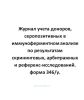 Журнал учета доноров, серопозитивных в иммуноферментном анализе по результатам скрининговых, арбитра