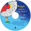 CD Разум и мысли