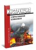 Инструкция о мерах пожарной безопасности для энергетических предприятий