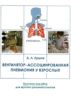 Вентилятор-ассоциированная пневмония у взрослых. Краткое пособие для врачей-реаниматологов