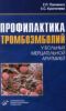 Профилактика тромбоэмболий у больных мерцательной аритмией