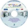 CD Чувства и эмоции. Часть 1